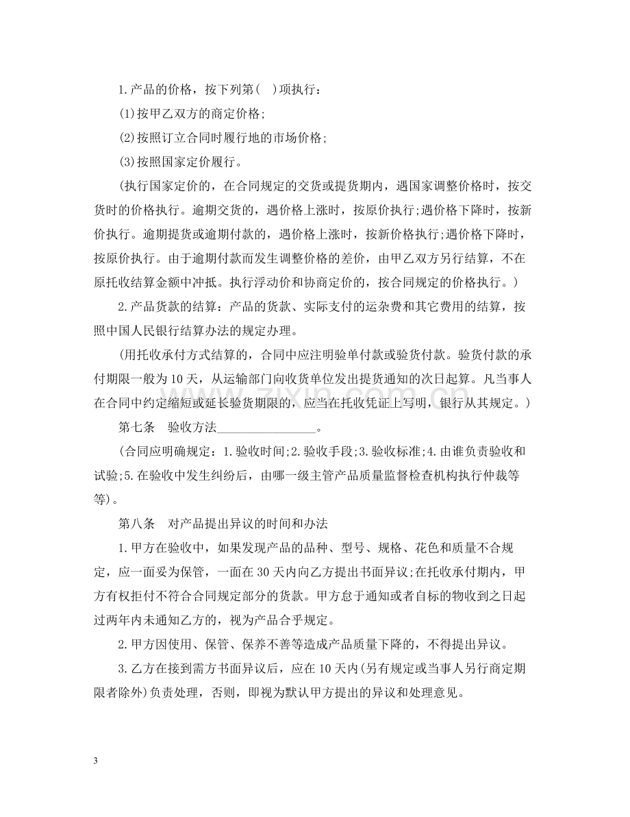 购销合同格式.docx_第3页