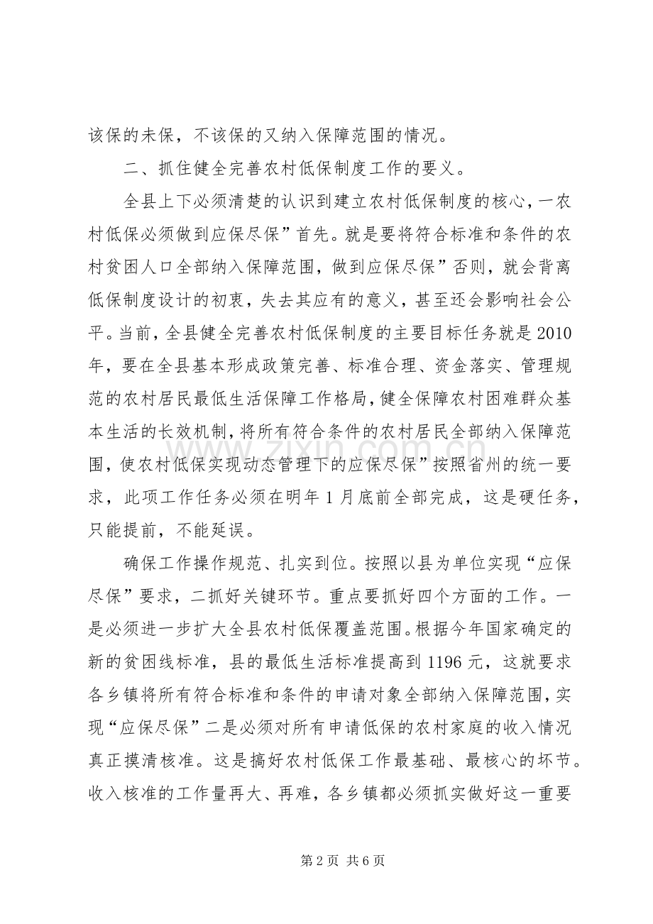 书记在农村低保推介会发言稿.docx_第2页