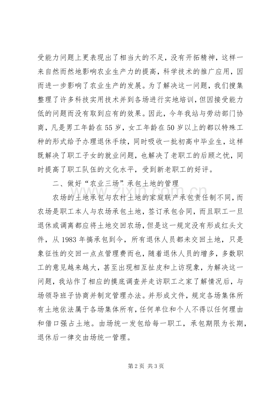 在工会换届选举大会上的讲话.docx_第2页