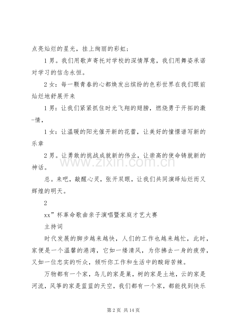 结束主持稿4篇.docx_第2页