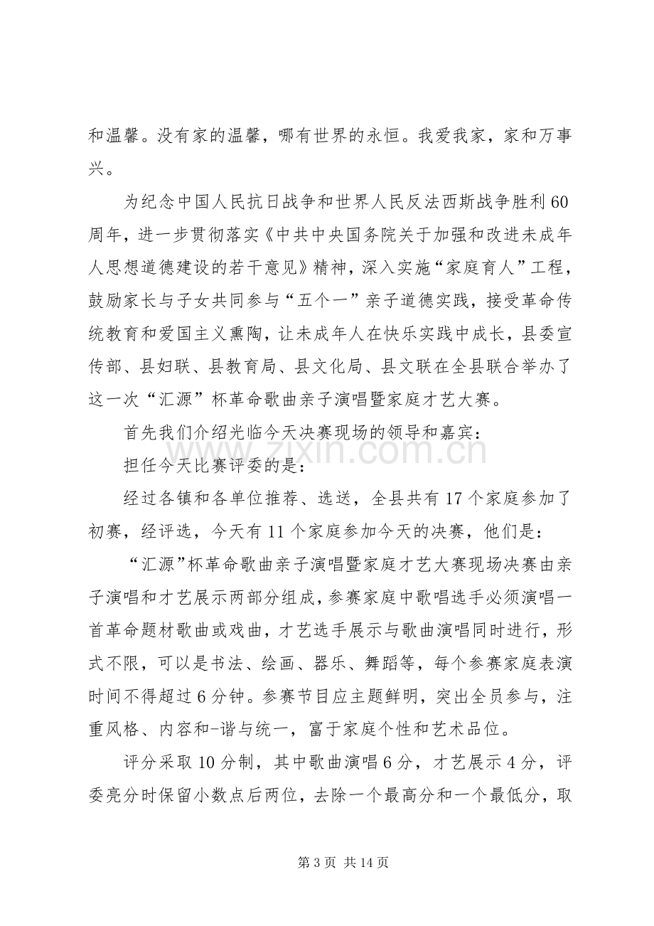 结束主持稿4篇.docx_第3页