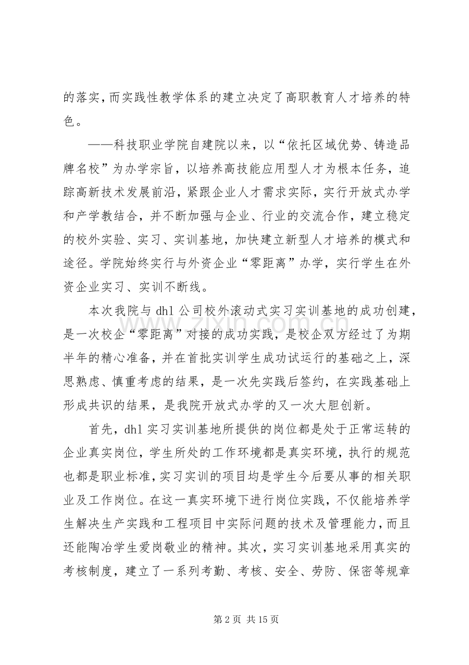 在高校与企业合作办学签约仪式上的演讲致辞(多篇)_1.docx_第2页