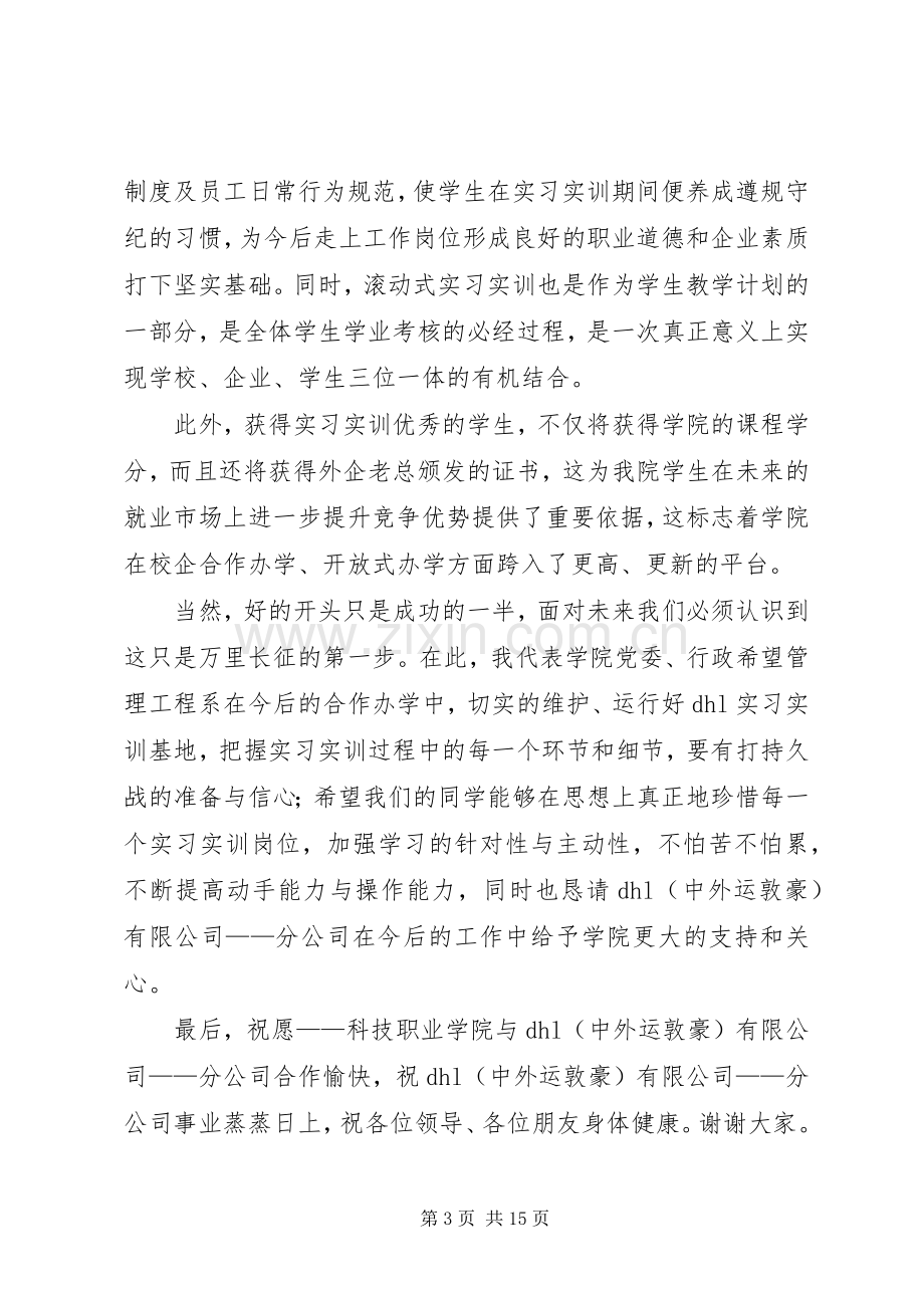 在高校与企业合作办学签约仪式上的演讲致辞(多篇)_1.docx_第3页