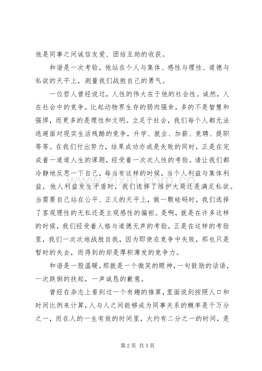 创和谐机关演讲稿范文平凡之中见和谐.docx_第2页