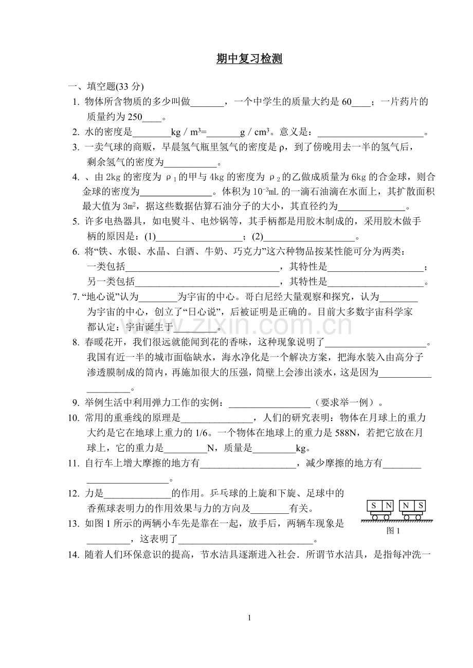 物理期中复习习题.doc_第1页