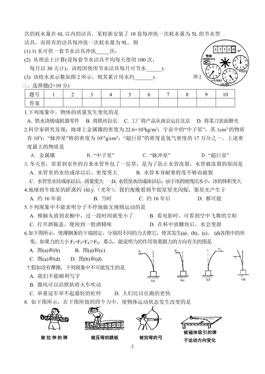 物理期中复习习题.doc_第2页