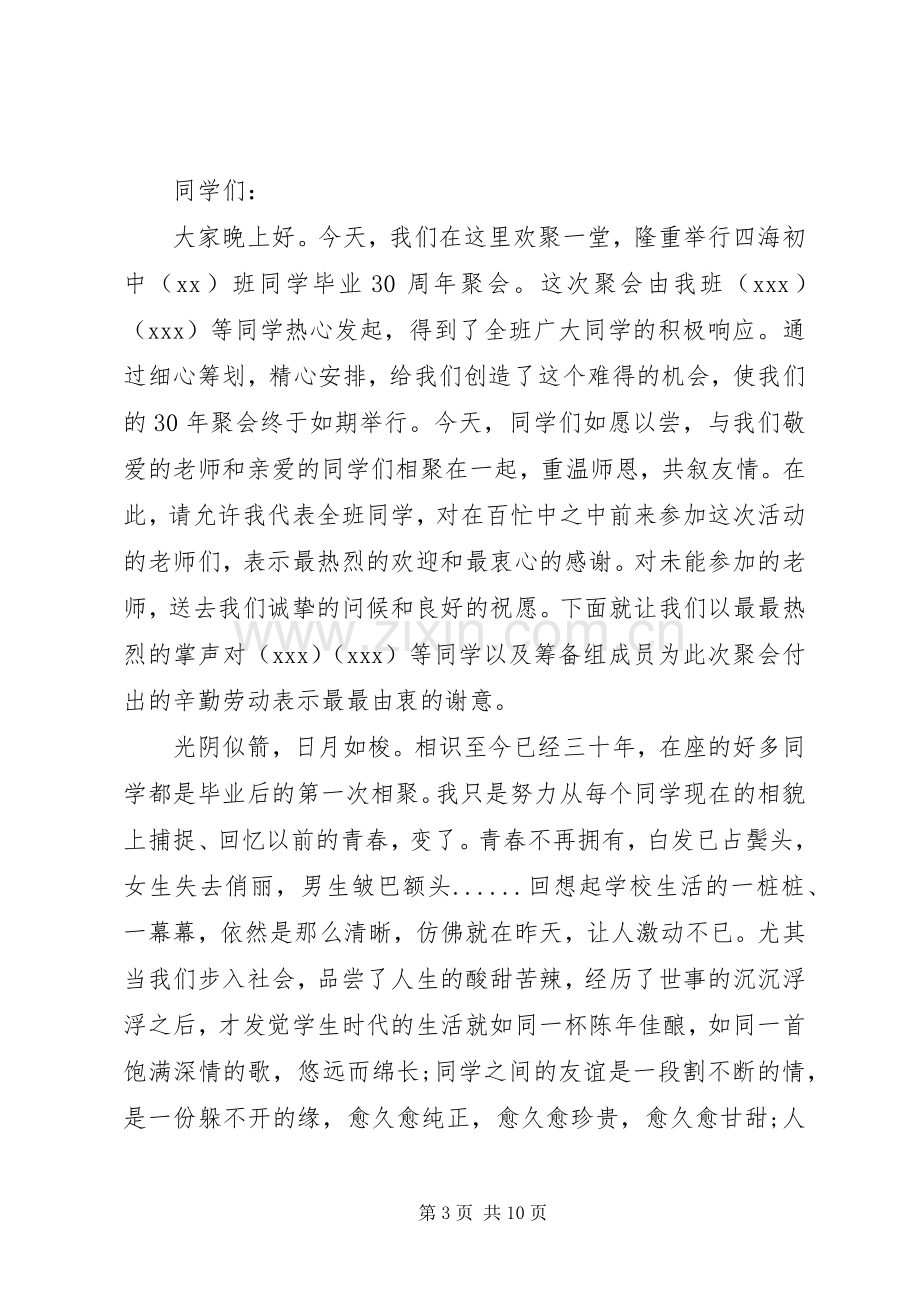 初中同学聚会闭幕式演讲致辞范文.docx_第3页