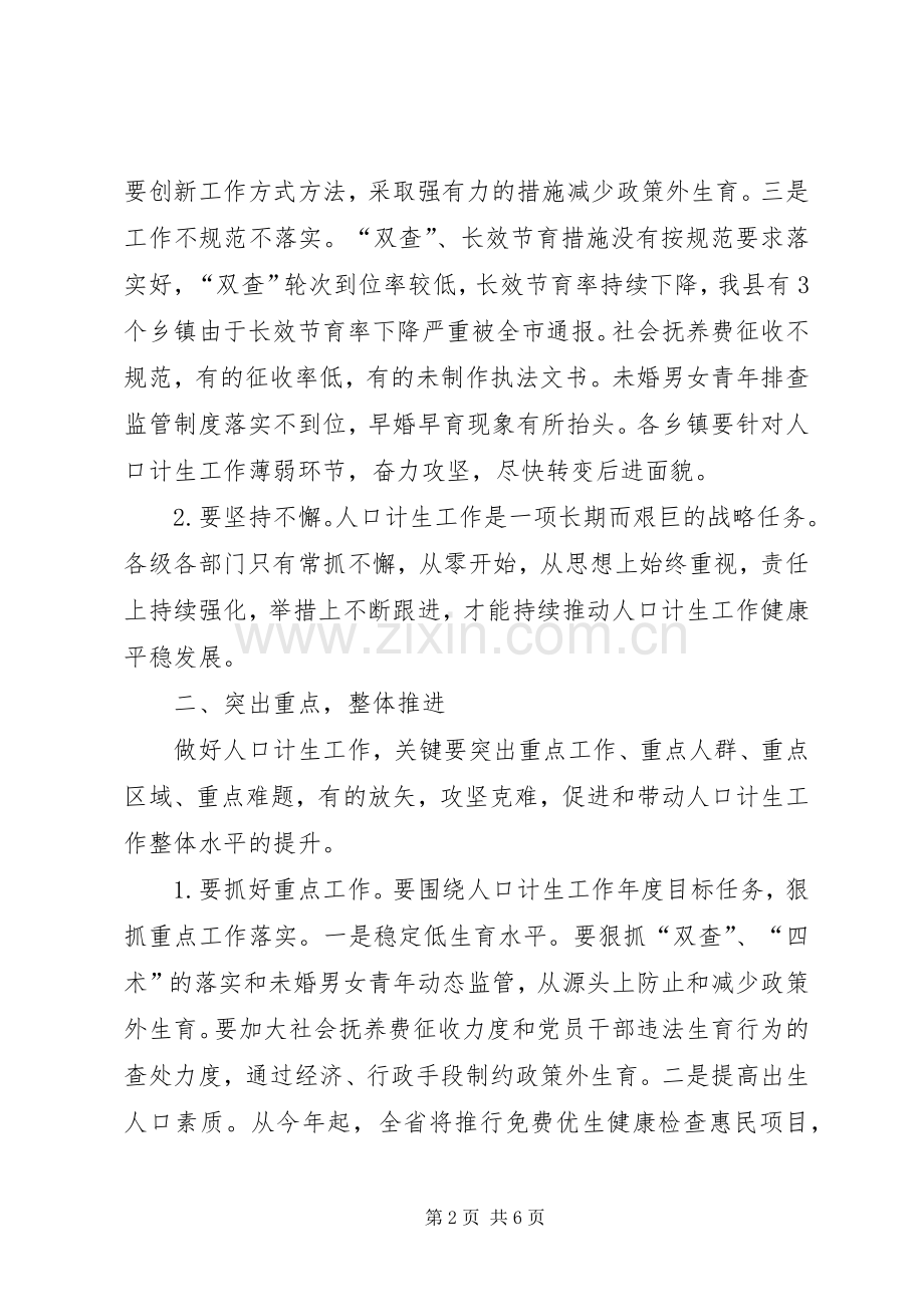 县长在人计工作会发言稿.docx_第2页