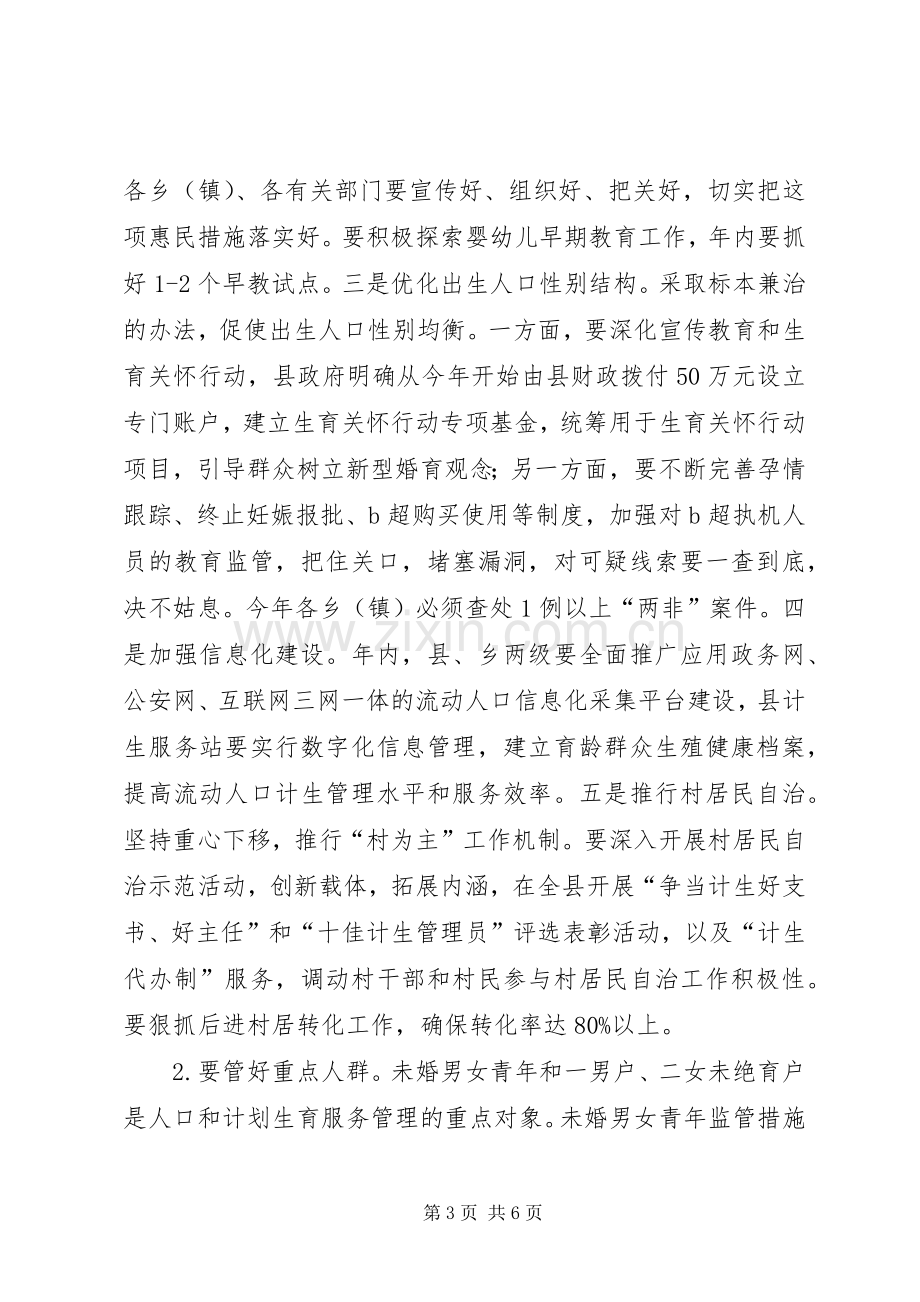 县长在人计工作会发言稿.docx_第3页