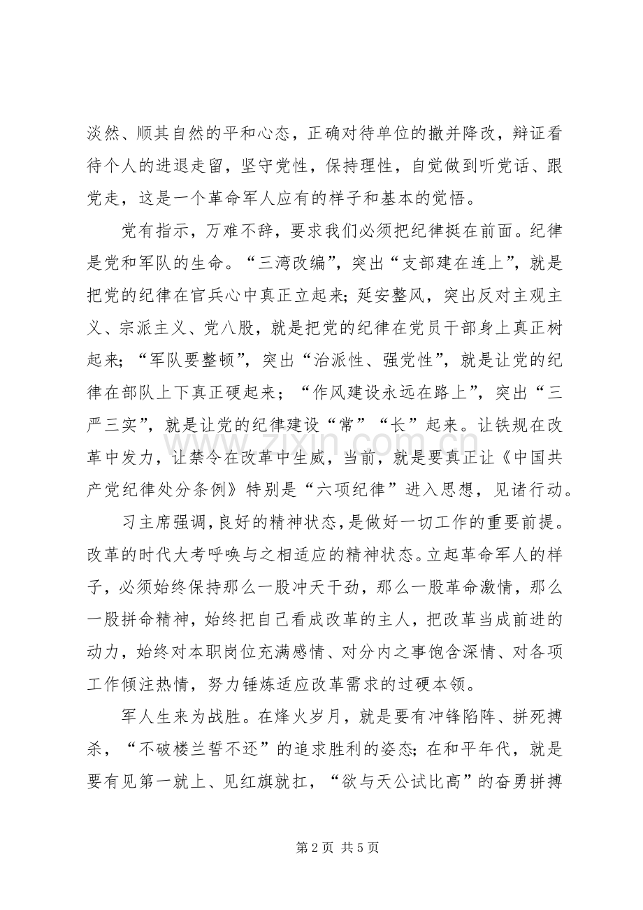 投身改革强军,交出合格答卷发言稿范文.docx_第2页