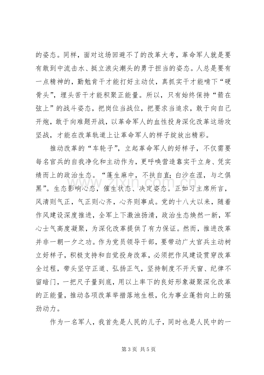 投身改革强军,交出合格答卷发言稿范文.docx_第3页