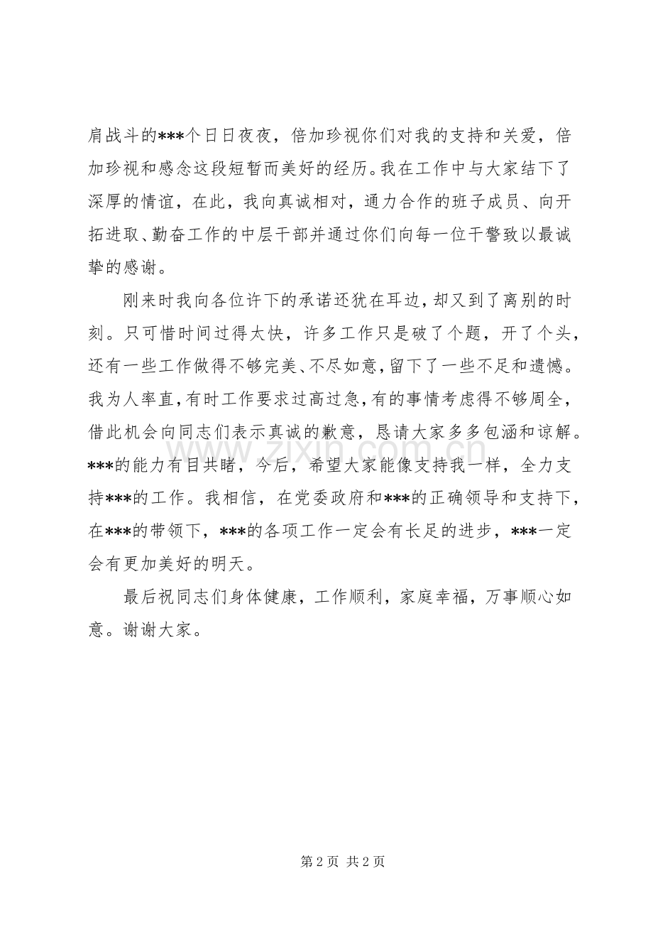 党员领导干部离任表态发言稿.docx_第2页