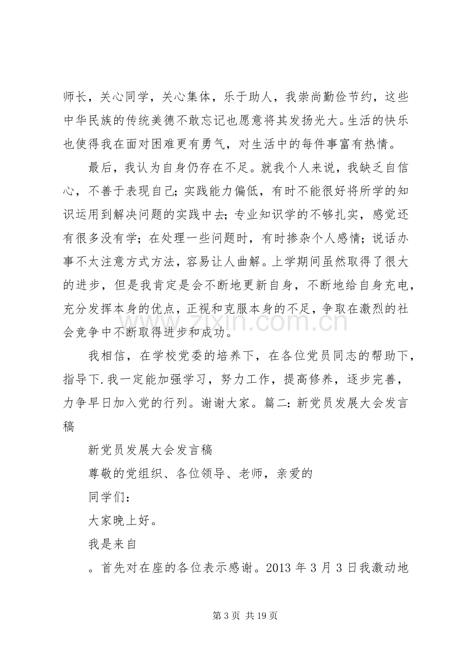 发展大会发言_1.docx_第3页