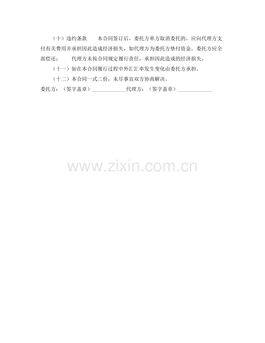 代理进口合同（一）.docx_第2页