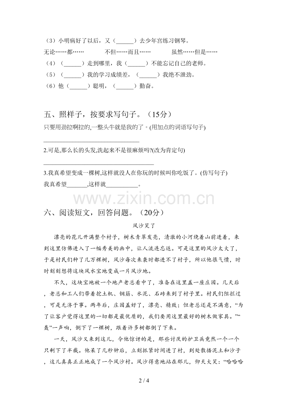 新人教版三年级语文下册期末试卷及答案(学生专用).doc_第2页