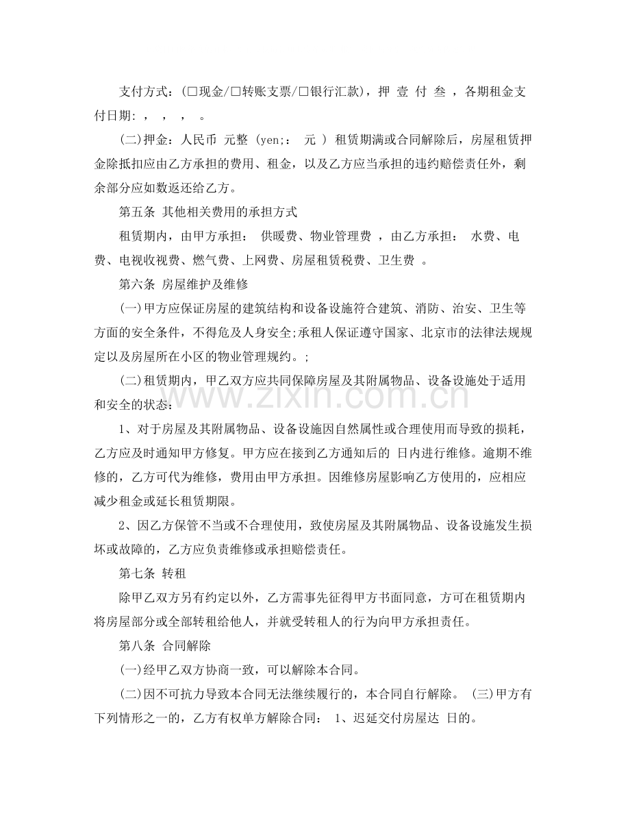 自行成交房屋租赁合同.docx_第2页