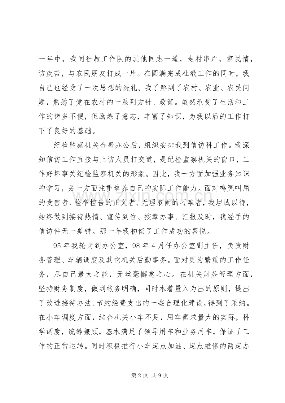 副职竞聘上岗演讲稿范文★.docx_第2页