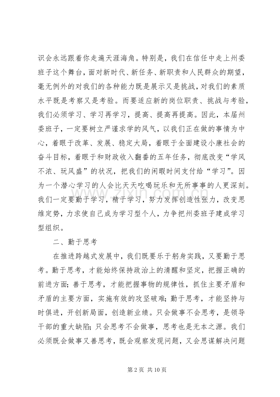 在新的领导班子就职大会上的讲话.docx_第2页