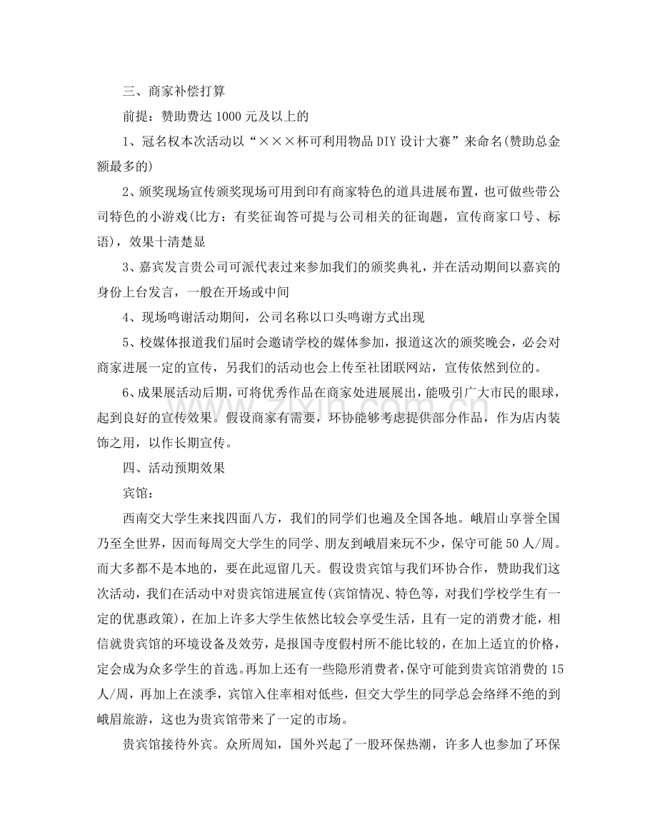 商业赞助策划书.doc_第2页