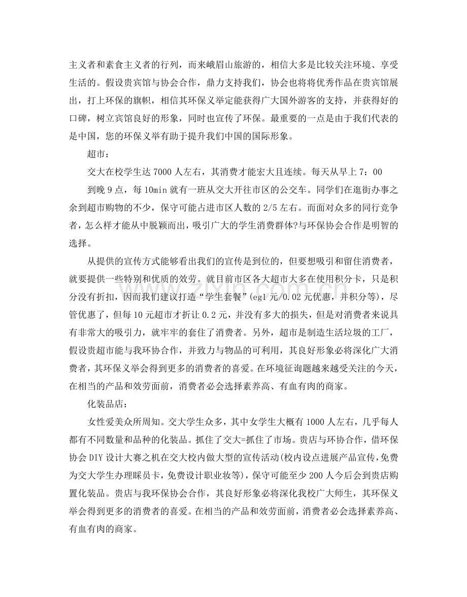 商业赞助策划书.doc_第3页