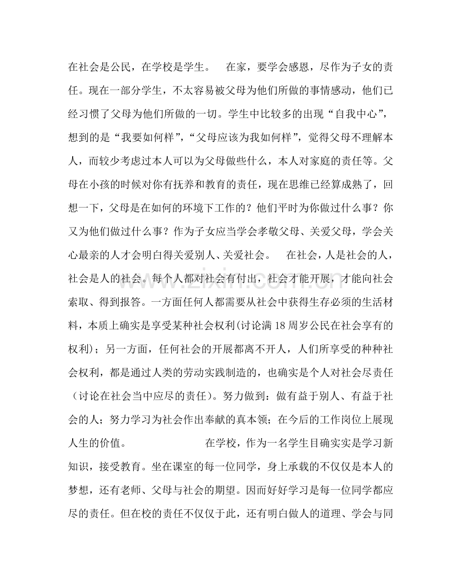 主题班会教案责任主题班会方案.doc_第2页