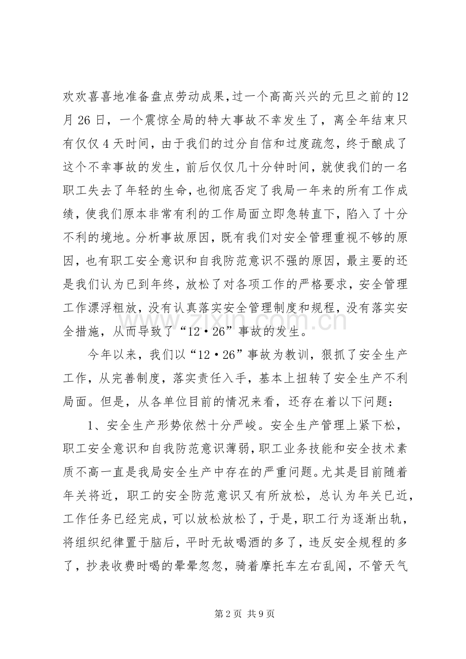 作风纪律整顿讲话.docx_第2页