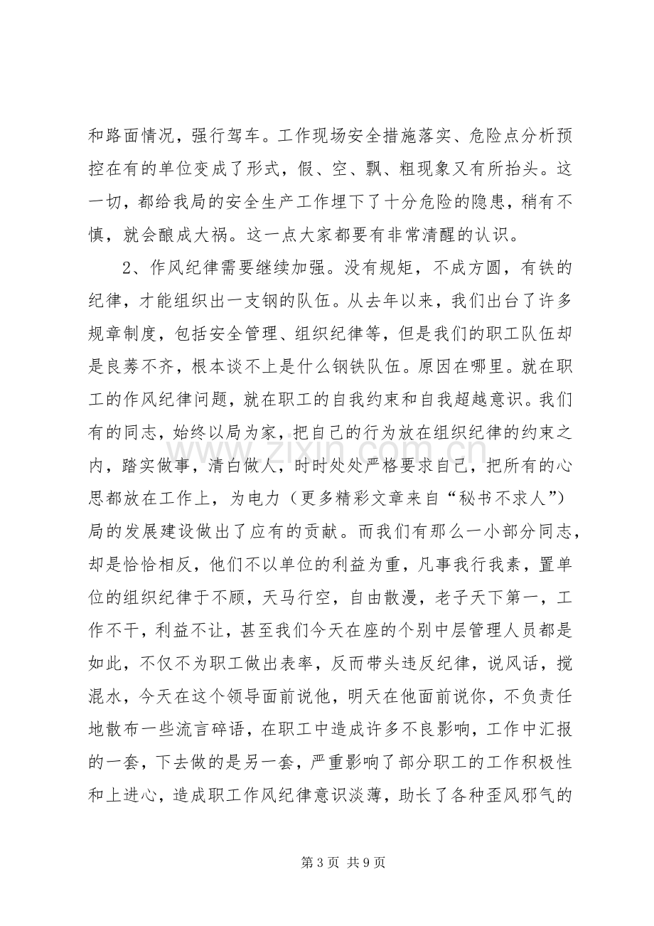 作风纪律整顿讲话.docx_第3页