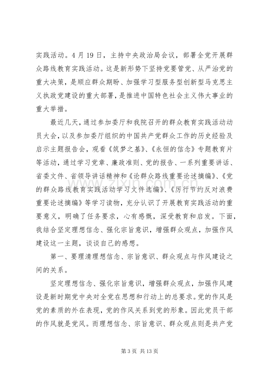 关于强化宗旨意识联系服务群众发言.docx_第3页