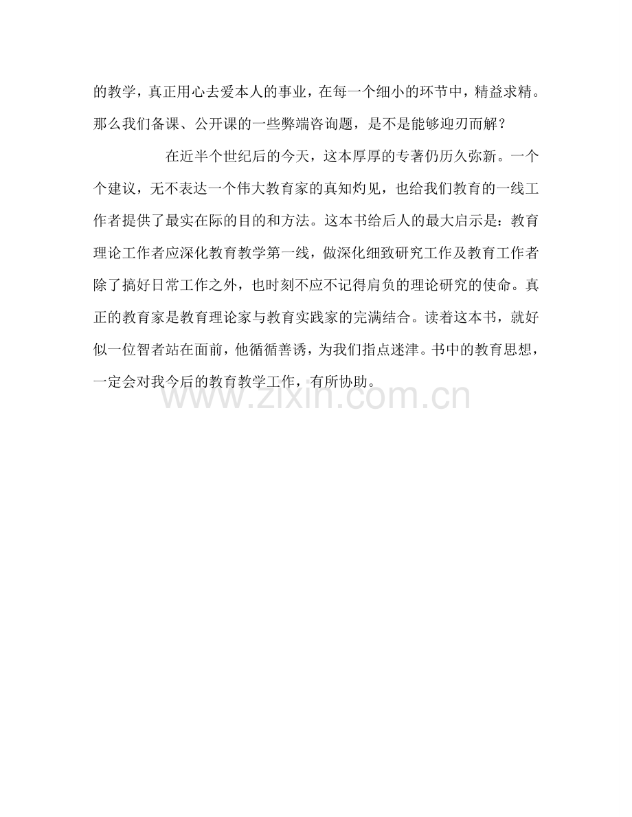 教师个人参考计划总结《给教师的一百条建议》读后感三.doc_第3页