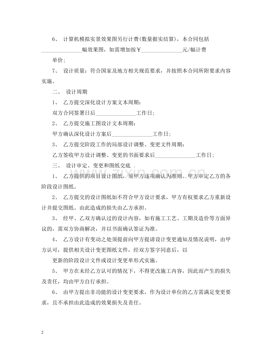 建筑工程装饰装修合同.docx_第2页