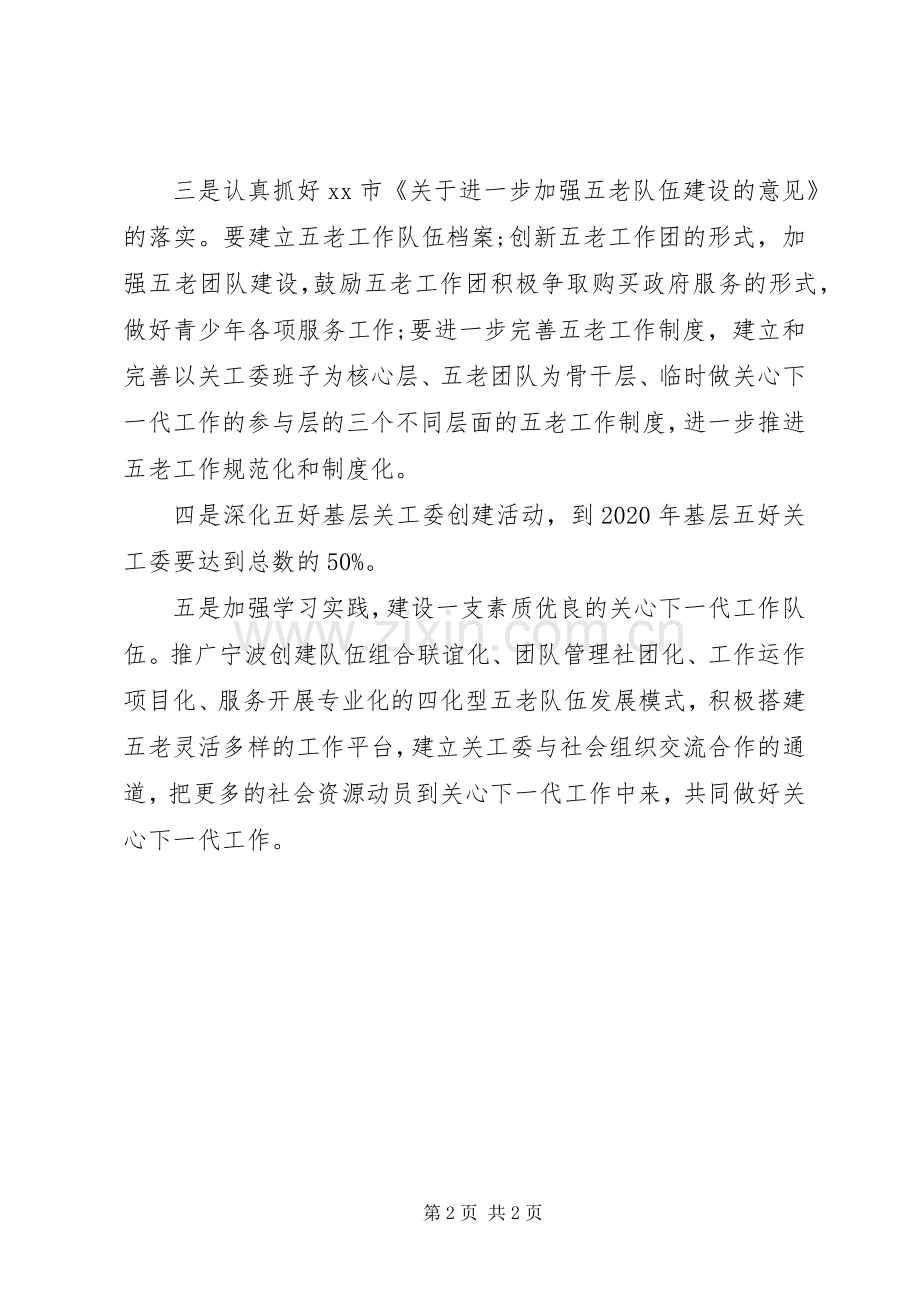 全市基层关工委建设工作会议发言稿.docx_第2页