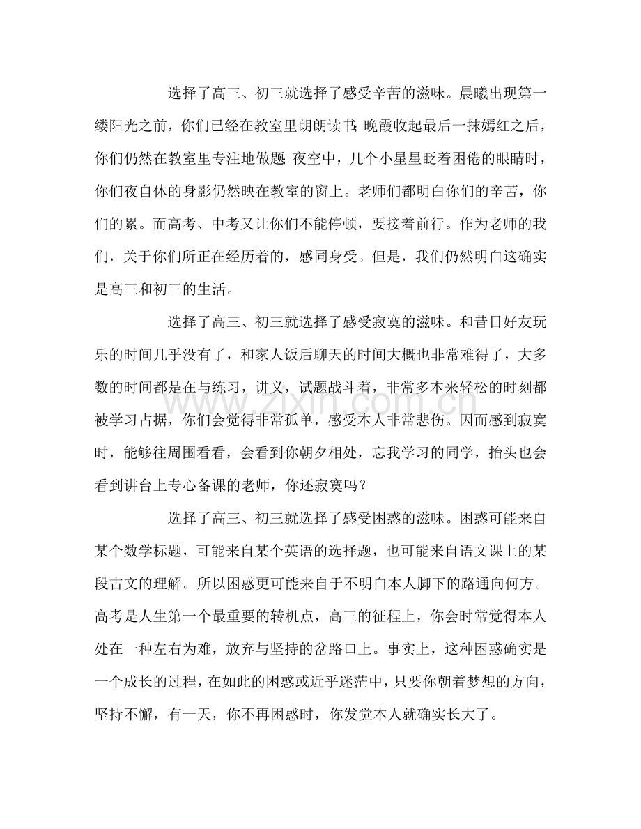 教师个人参考计划总结中学2016年开学典礼上教师代表的发言.doc_第2页