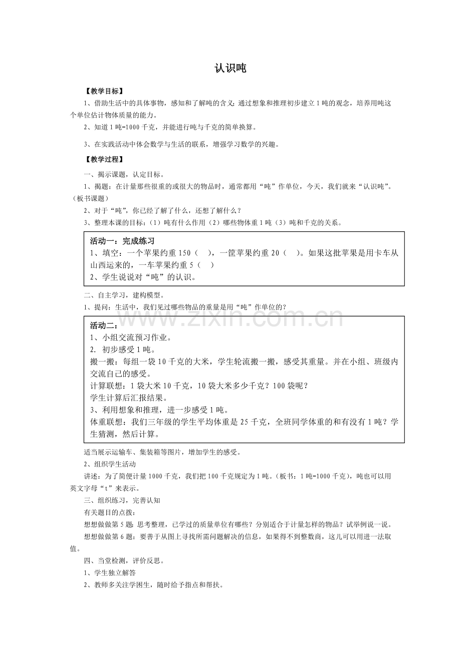 三下第六、七单元导学案.doc_第3页