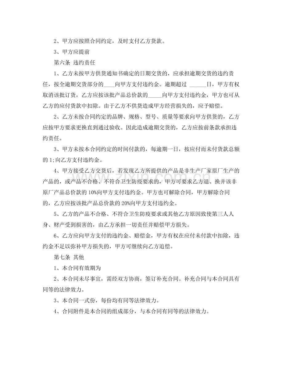 酒店采购合同.docx_第2页