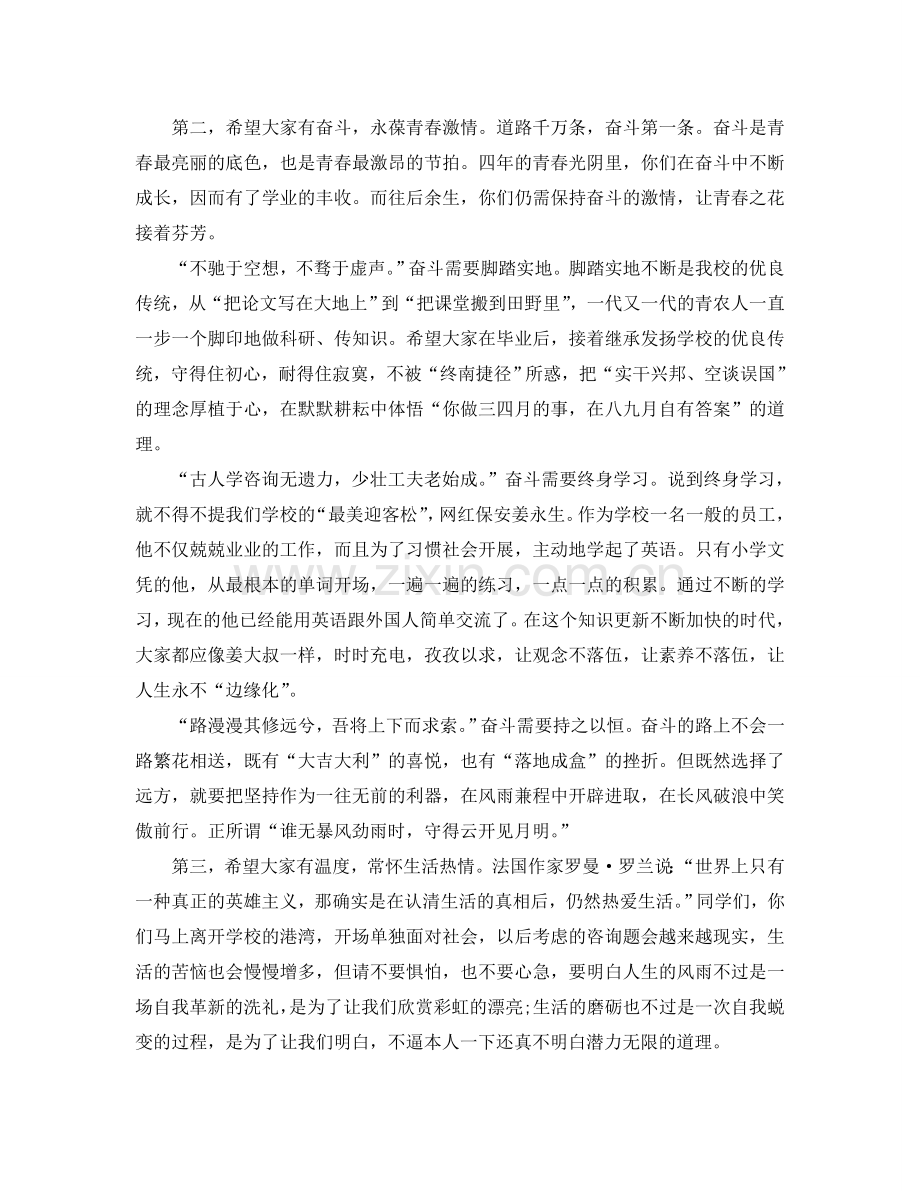 最经典的毕业生典礼校长致辞参考.doc_第3页