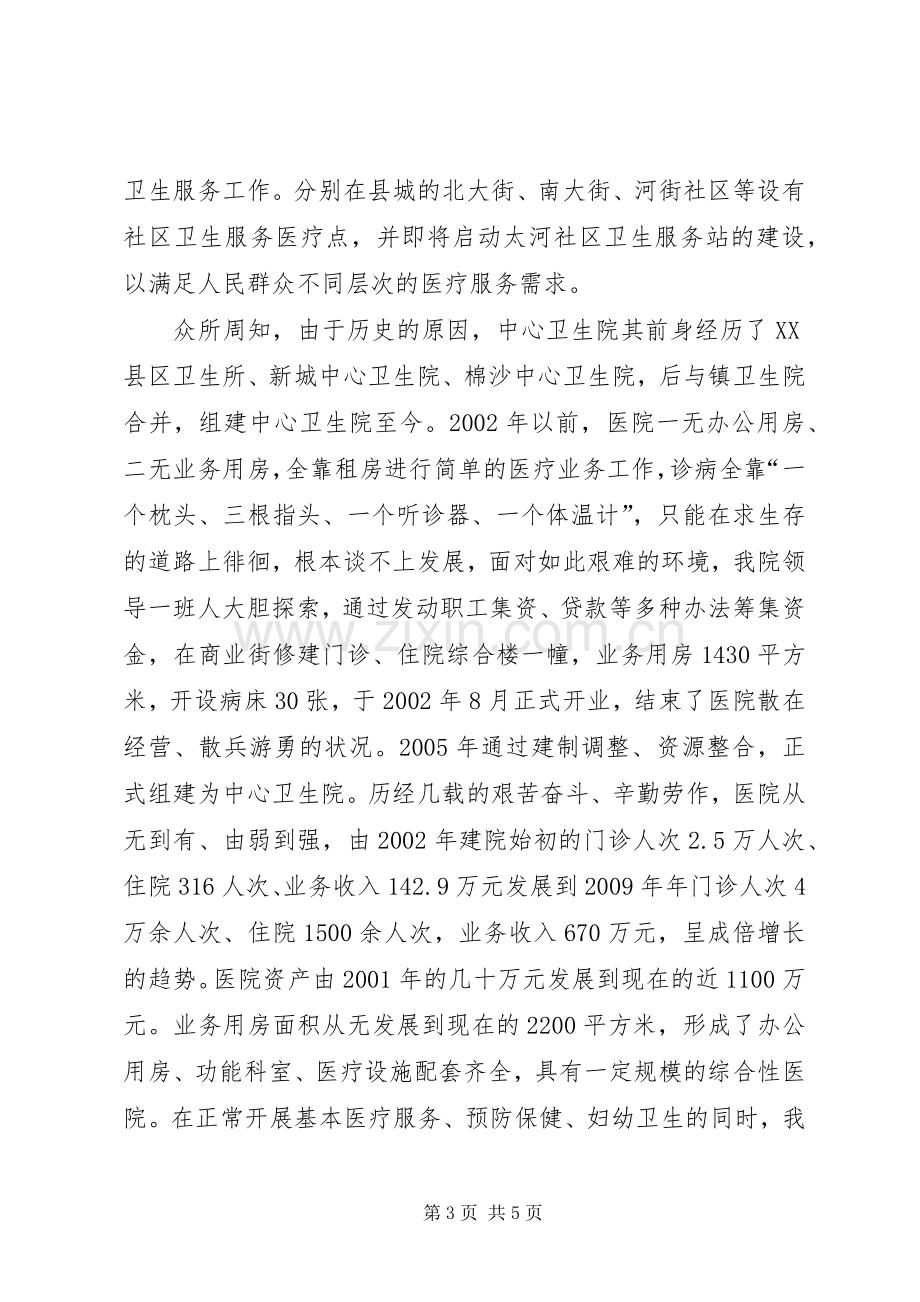 乡镇卫生院院长培训经验会发言稿.docx_第3页