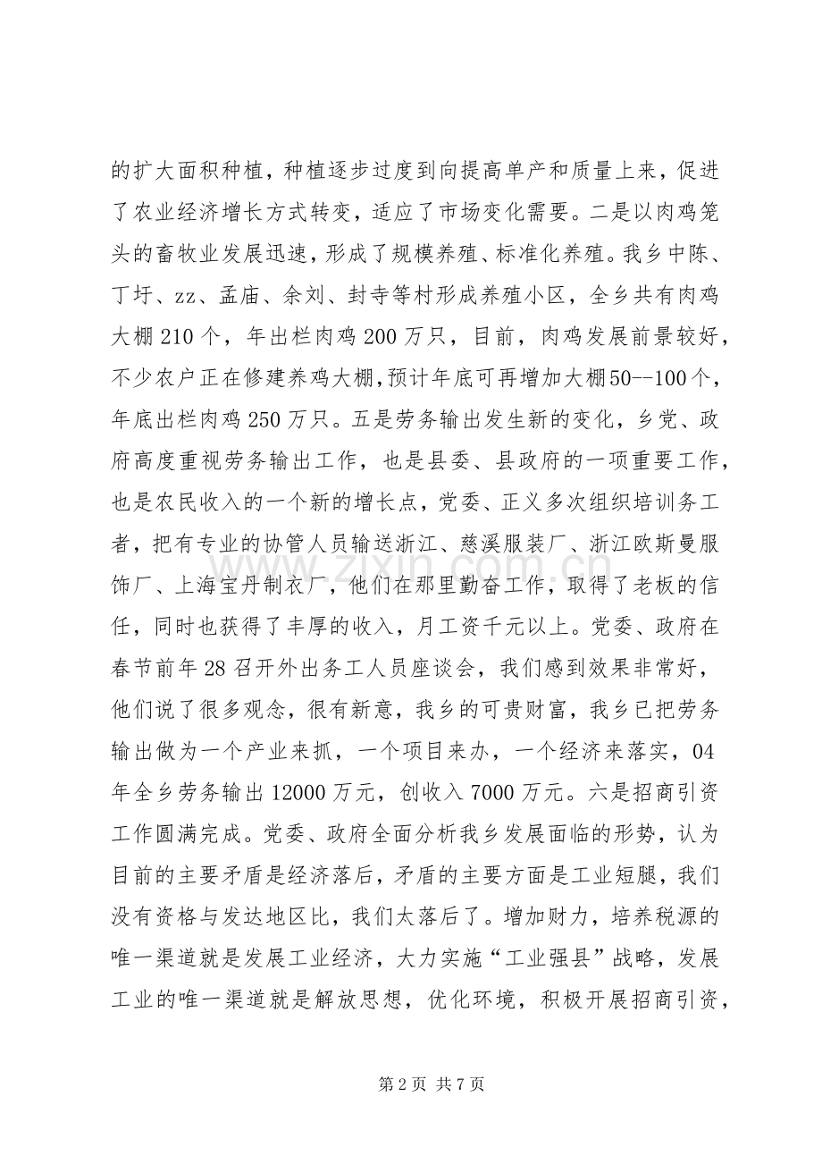 在农村经济工作会议上的讲话.docx_第2页