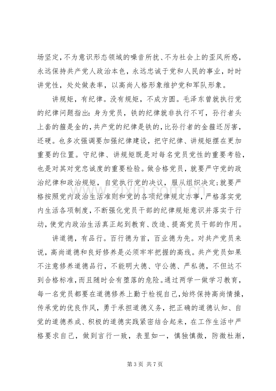 [领导班子严守纪律做合格党员发言]党员六大纪律发言.docx_第3页