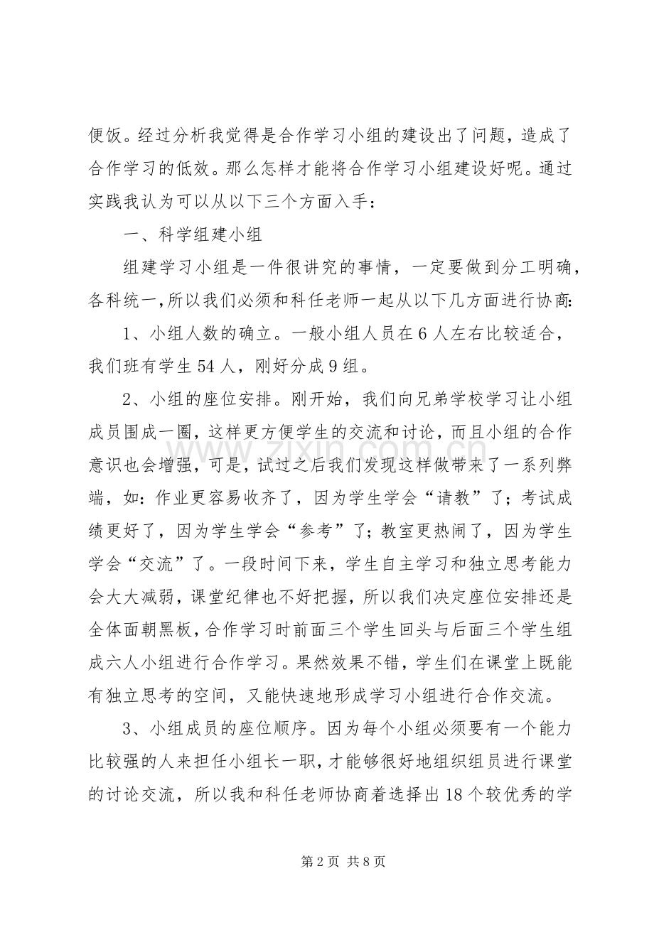 学习小组建设发言材料提纲.docx_第2页