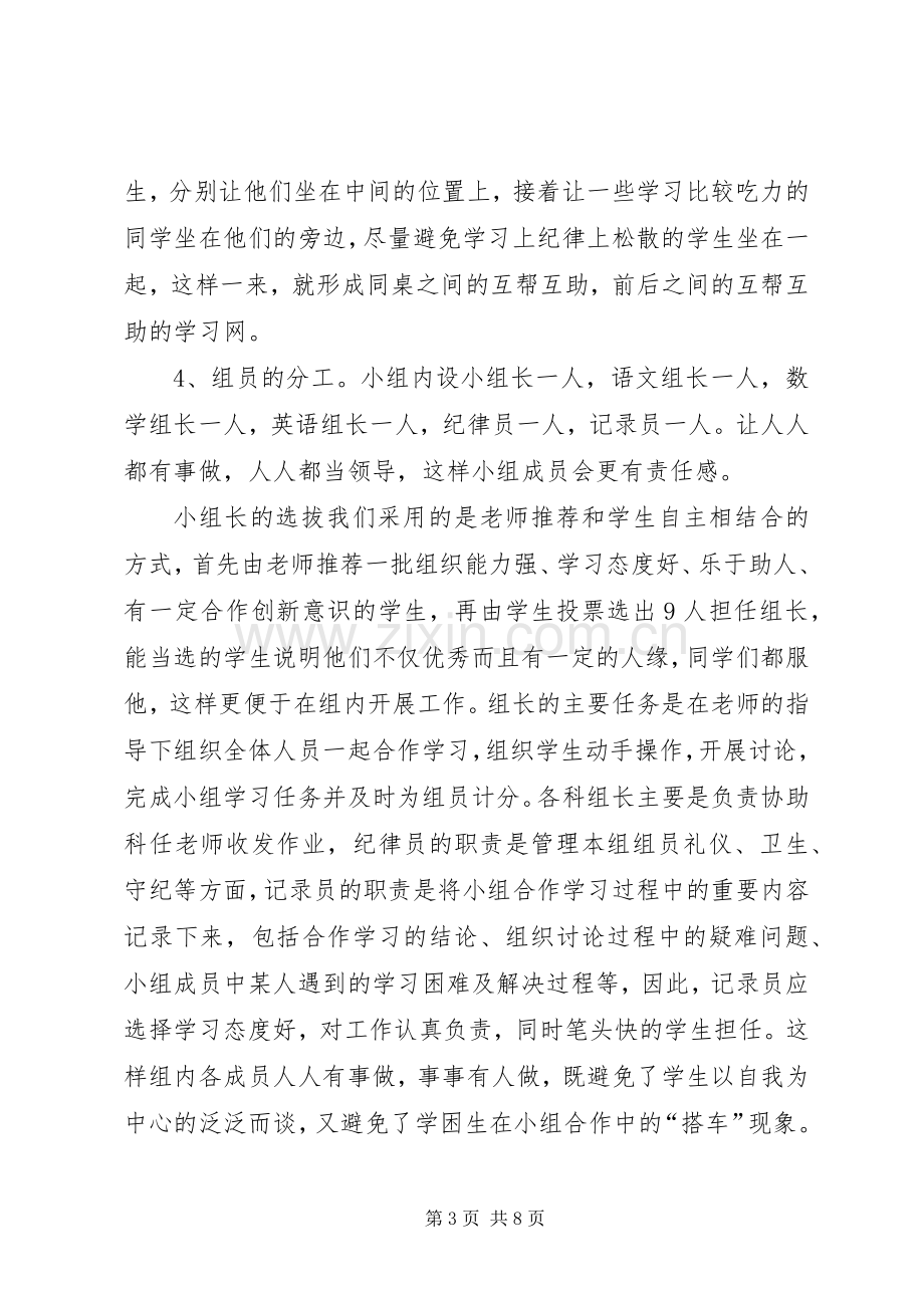 学习小组建设发言材料提纲.docx_第3页