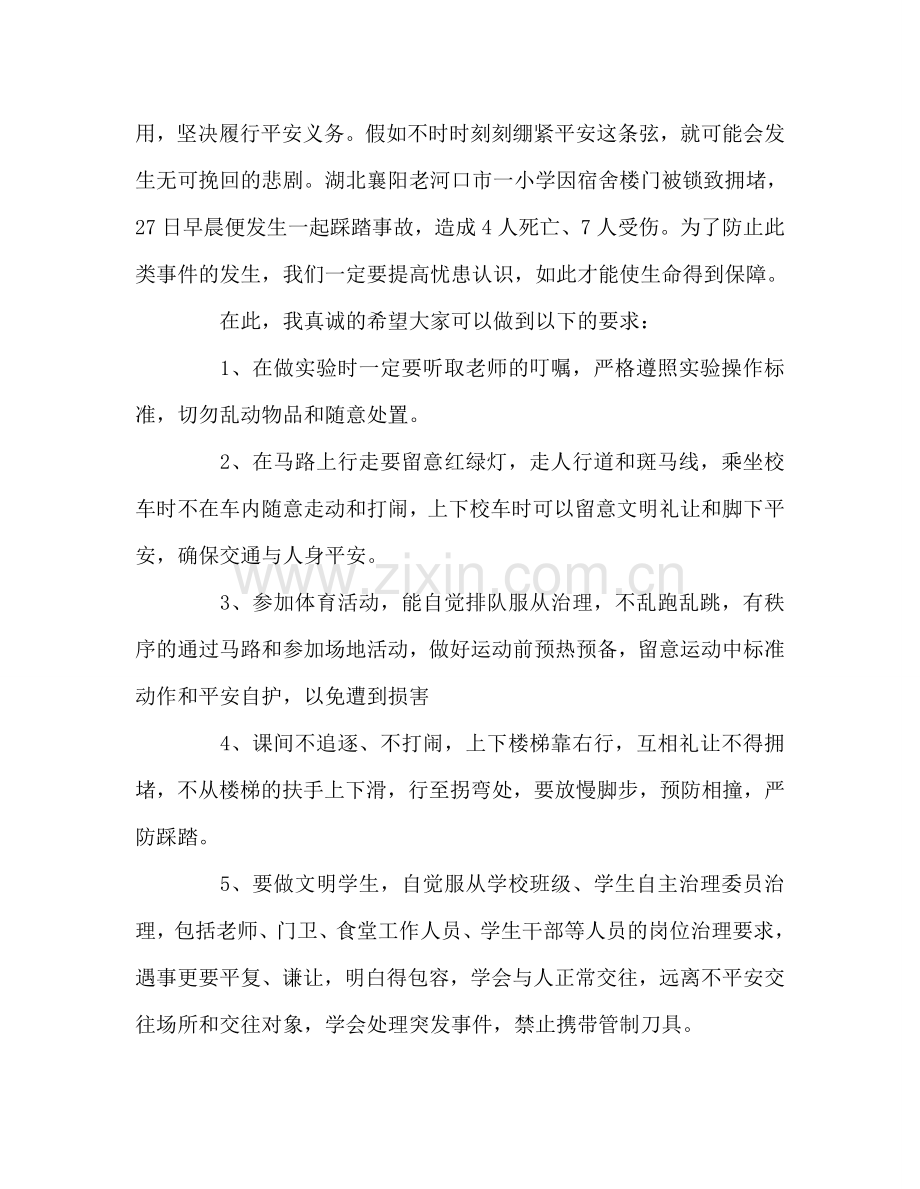 国旗下讲话：让我们共同创建和谐安全的校园生活参考讲话.doc_第2页