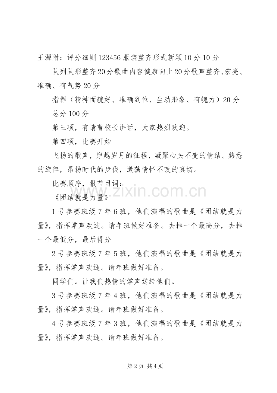 五月唱红歌主持稿范文.docx_第2页