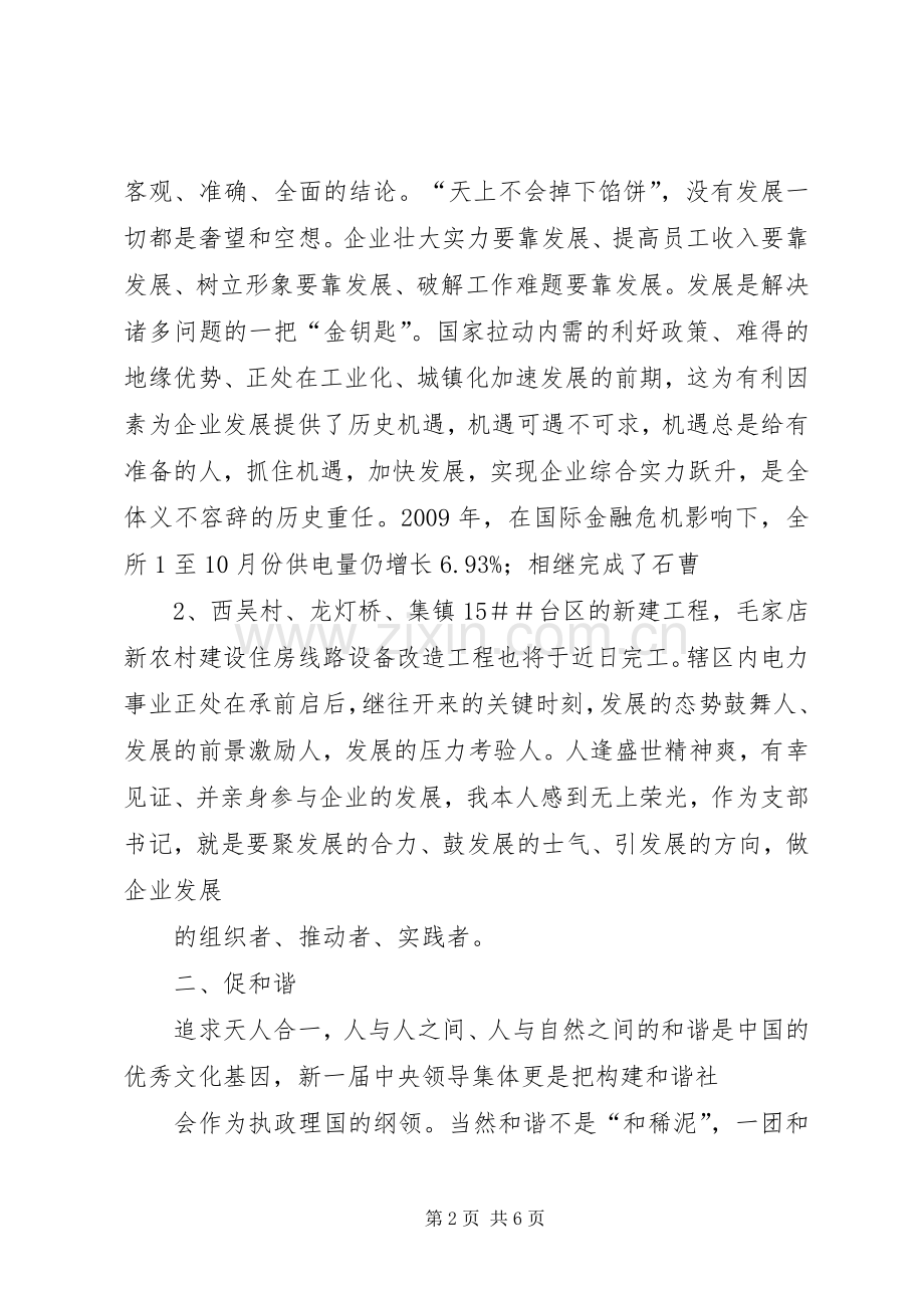 组织生活会发言 (2).docx_第2页