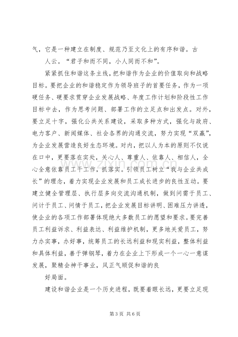 组织生活会发言 (2).docx_第3页