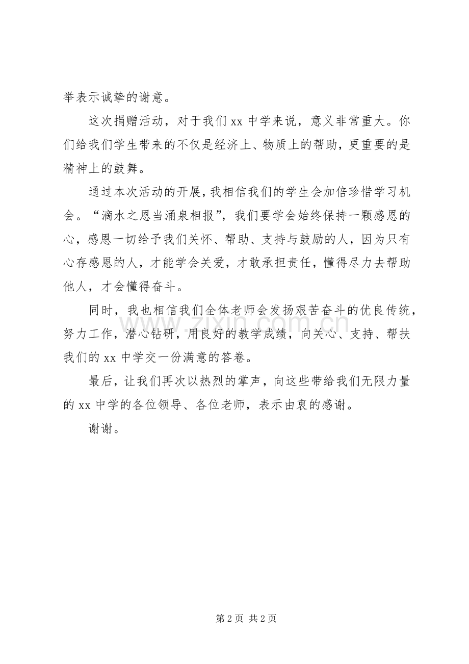 校长在捐赠仪式发言稿.docx_第2页