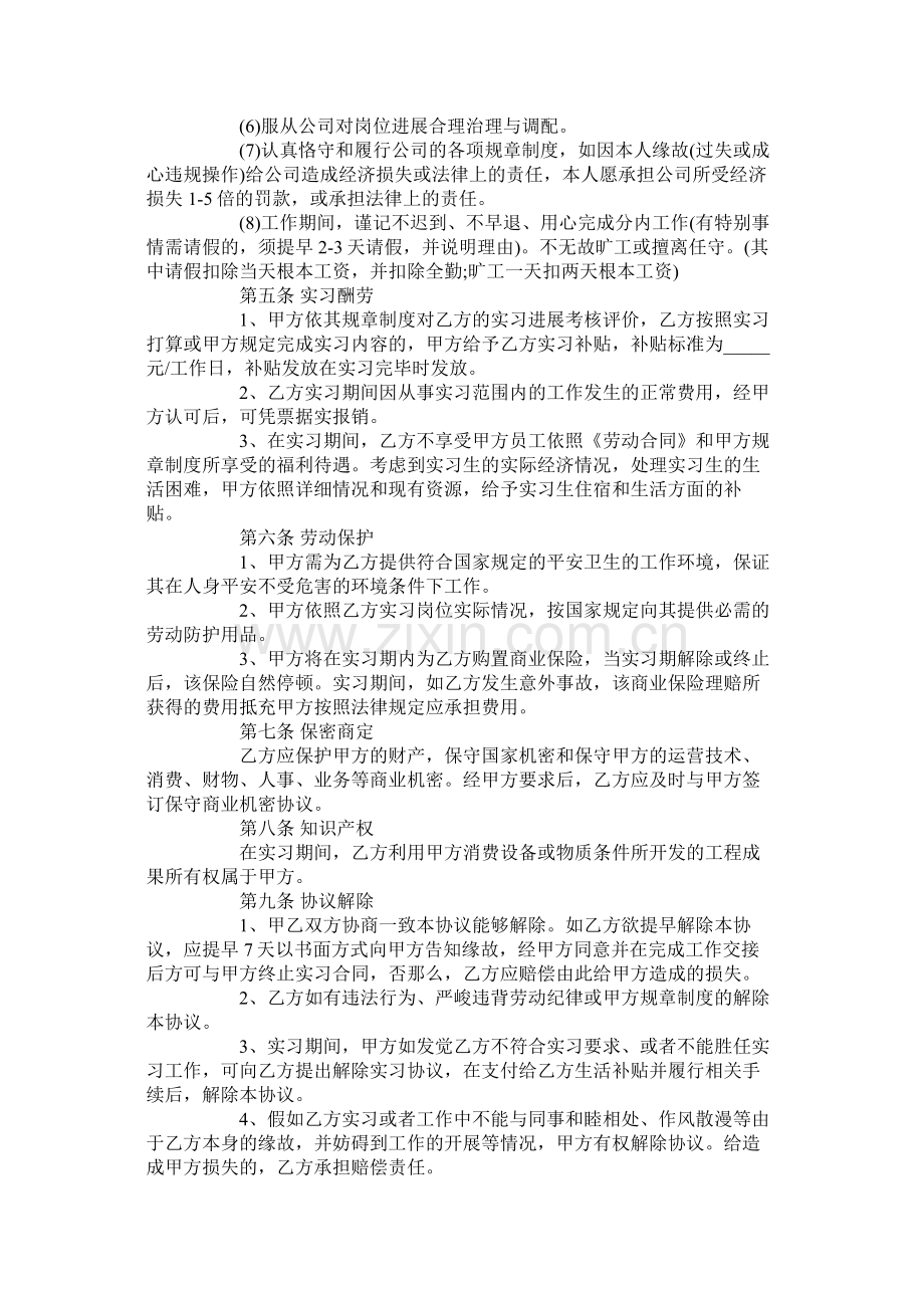 上海毕业生实习合同范本【标准版】.docx_第3页