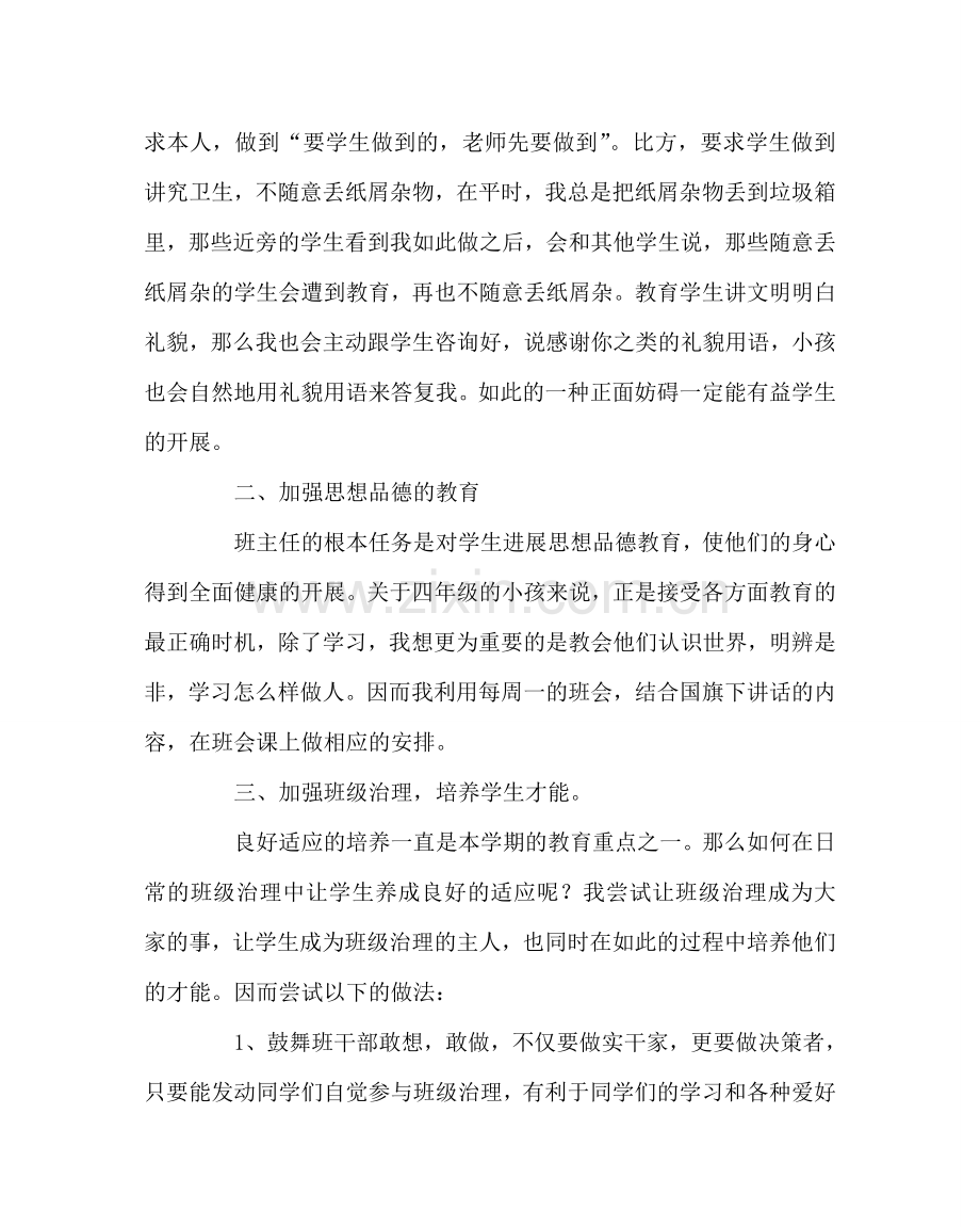 班主任工作范文小学六年级班主任总结.doc_第2页