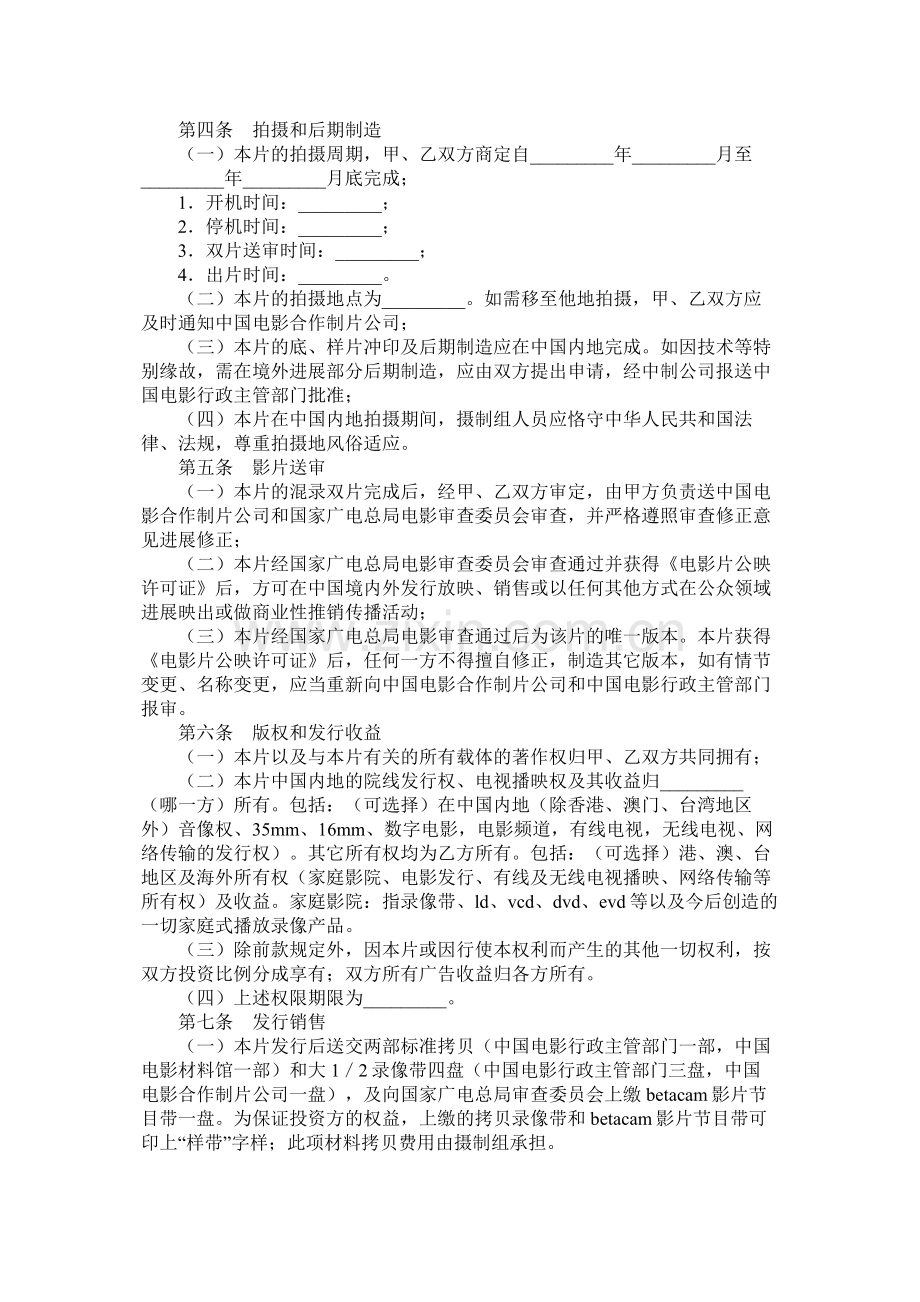 合作拍摄电影合同书.docx_第2页