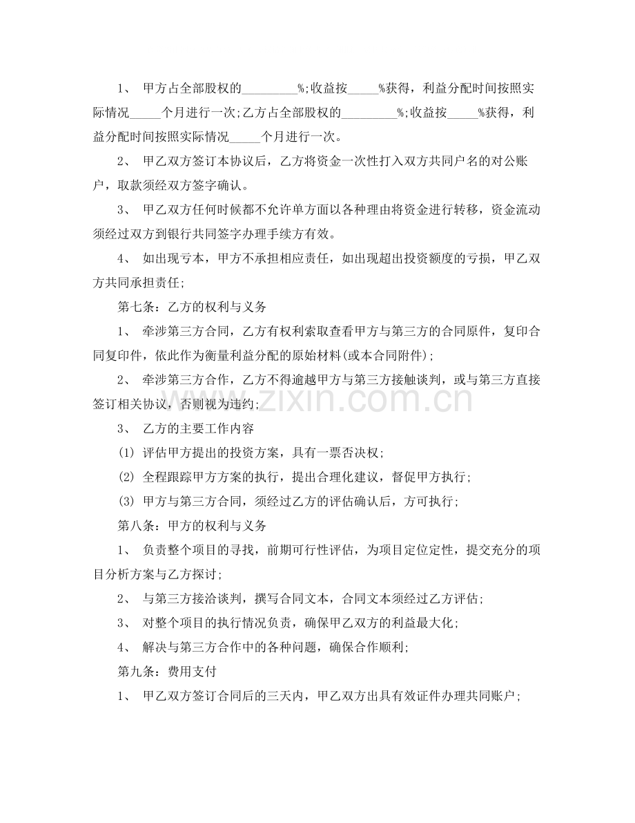 项目融资合作协议模板.docx_第2页