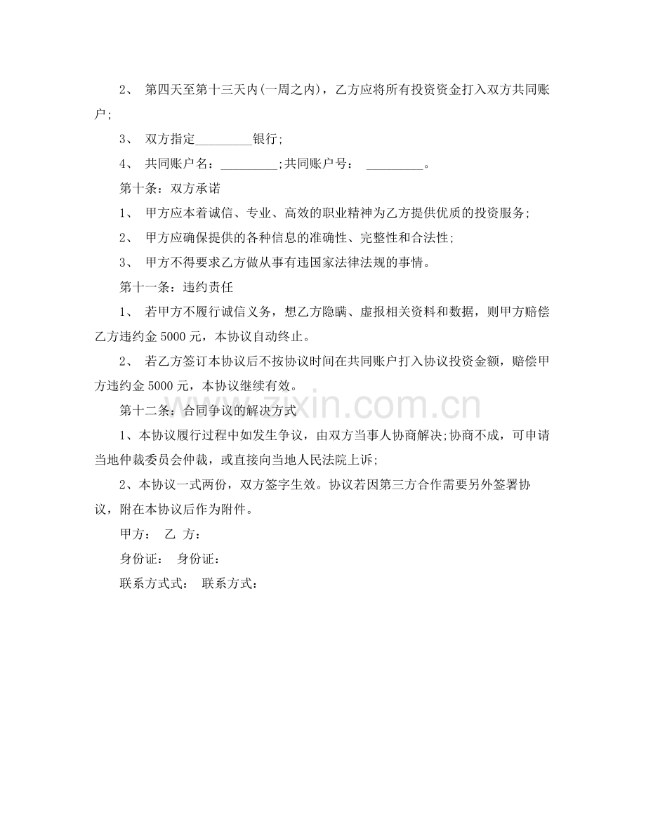 项目融资合作协议模板.docx_第3页